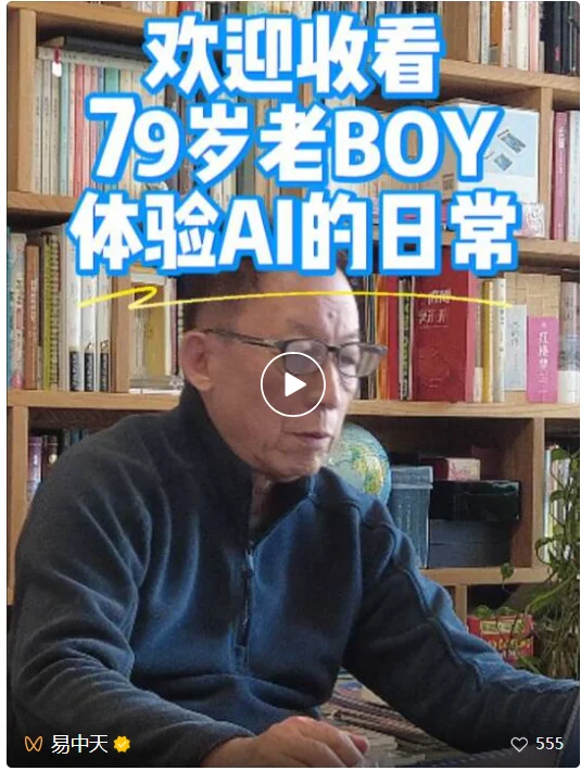 年近80岁的易中天,为什么用百万积分做一部AI精品电影?|独家专访