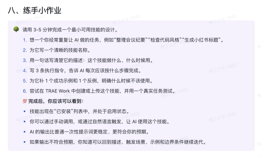 刚刚,字节官方发布 Trae Work 保姆级知识库教程!