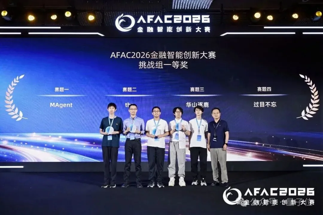现场围观金融AI决赛,大厂挑人的逻辑我悟了