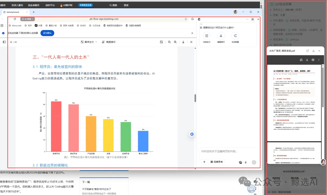 AI浏览器这百亿大蛋糕,谁也没吃到?