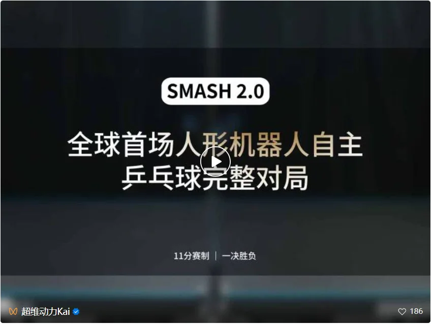 人形机器人开始打国球了!两台机器人完整打完11分制比赛
