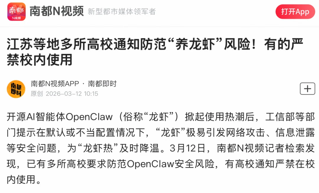 从部委到高校:OpenClaw 限令汇总