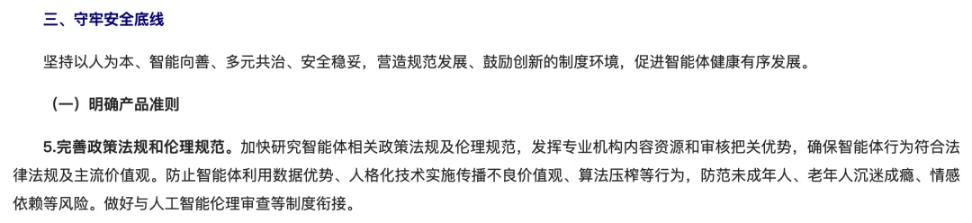 新规发布丨《智能体规范应用与创新发展实施意见》解读