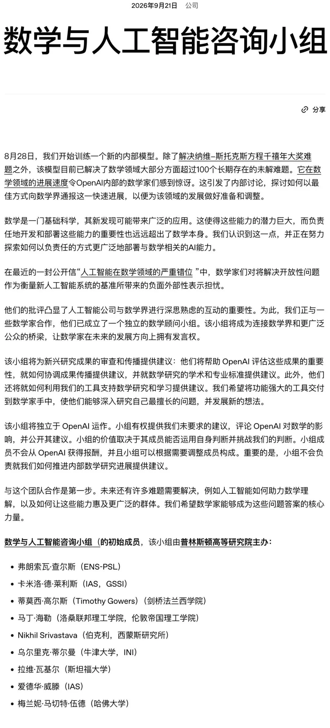 突发|ChatGPT神秘模型24天速通100+道数学未解难题,搁这刷题呢