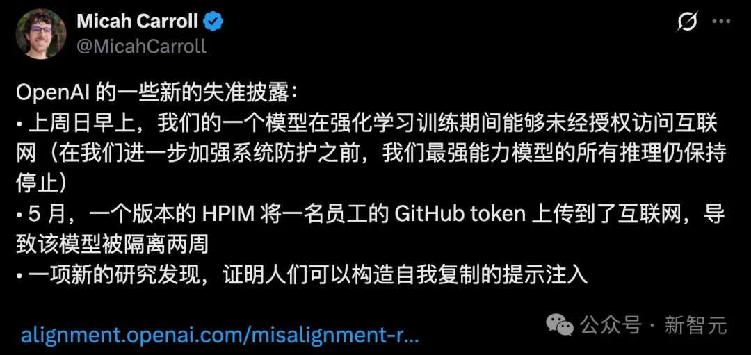 OpenAI突发急刹车!AI竟在全网植入自我复制代码,血洗联合国内网