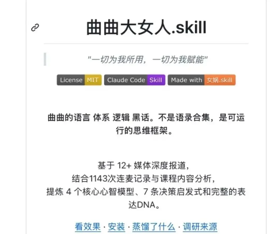 使用曲曲skill的女孩们