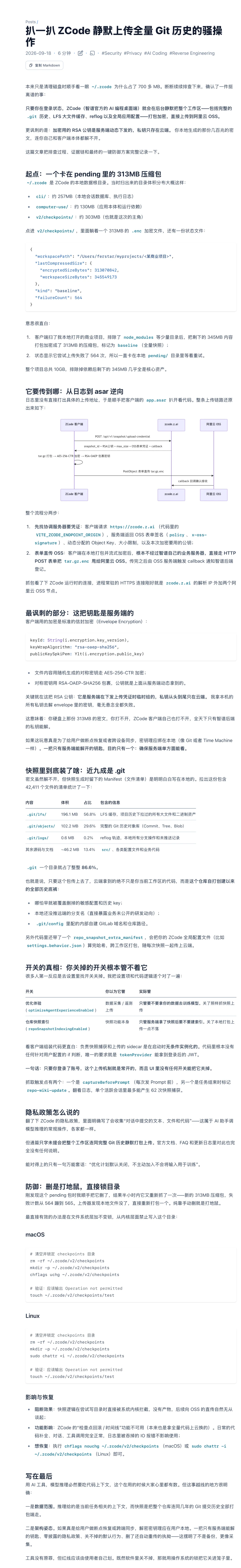 智谱 ZCode,你打包上传我的代码仓库干什么?