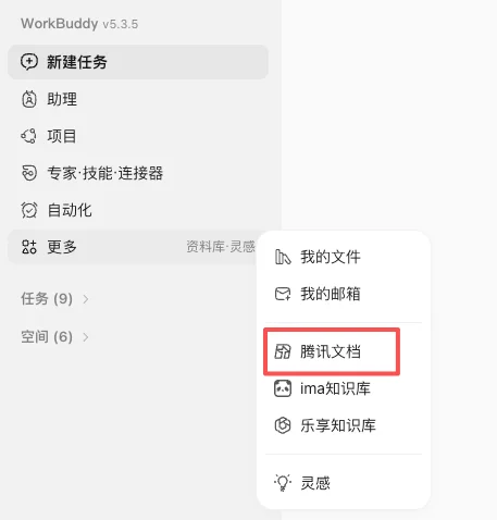 WorkBuddy的这个新功能,我觉得就是Agent时代的Office。