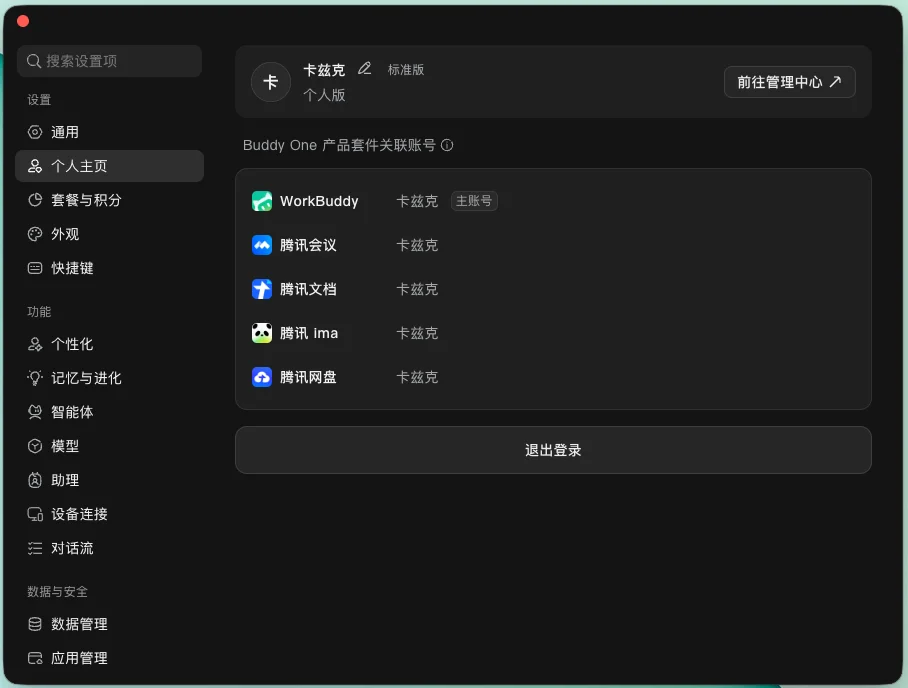 Buddy One正式上线,腾讯要用WorkBuddy打通自己的全家桶了。