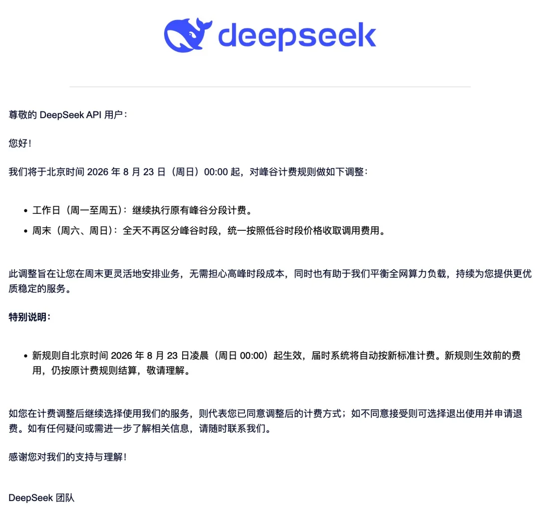 突发！DeepSeek宣布周末全天谷价，以后周末上班更划算？