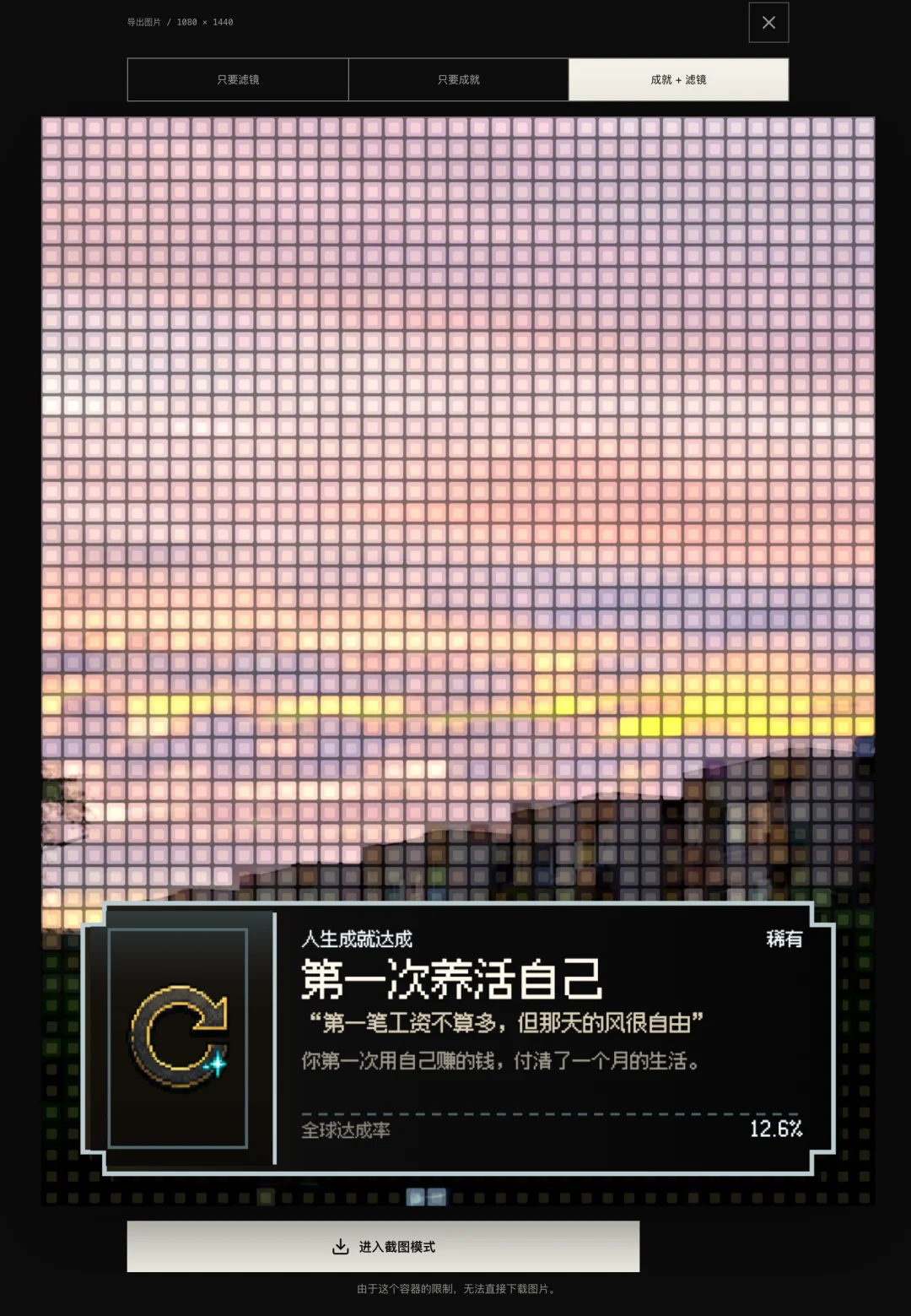GPT-5.6 Sol 帮我做了个小工具:一键展示你的人生成就