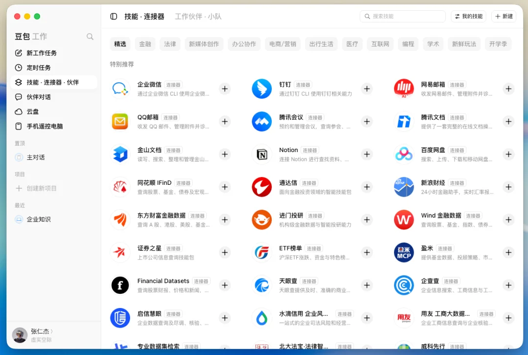 飞书和豆包合并后的第一个Agent产品,豆包工作,它来了。