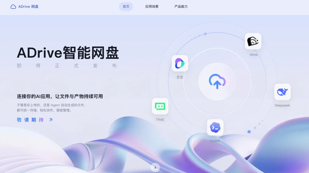 重磅 | 字节将发布独立智能网盘“ADrive”,腾讯网盘先已布局,网盘AI大战打响