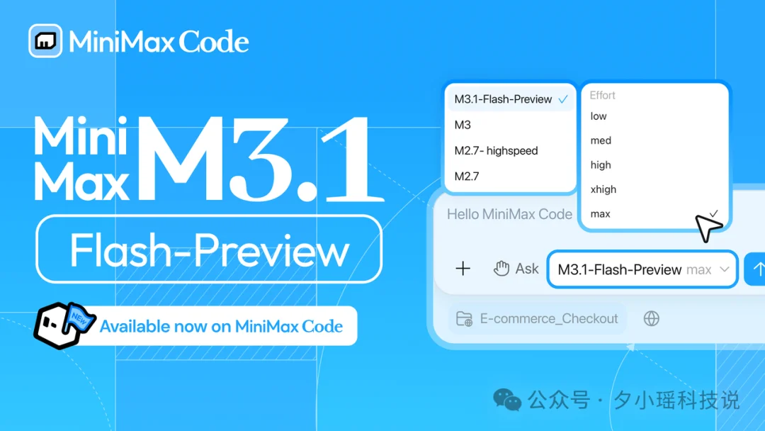Flash模型又添一员大将:实测MiniMax M3.1