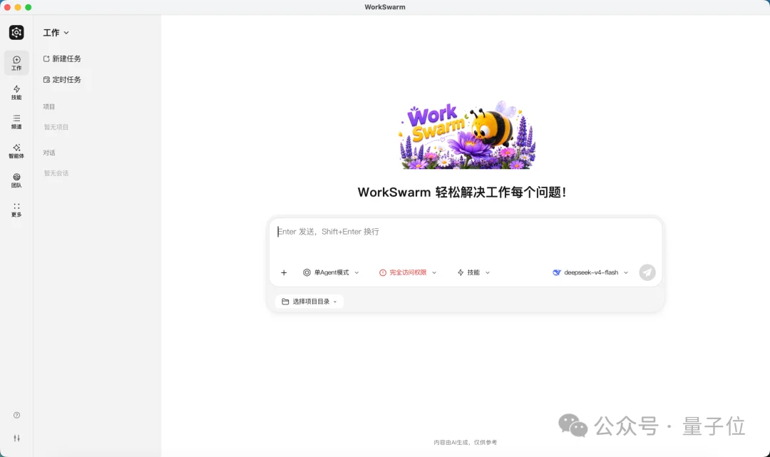 WorkSwarm:引领办公智能体新范式,让AI从一个助手,进化为一支与你并肩作战的团队