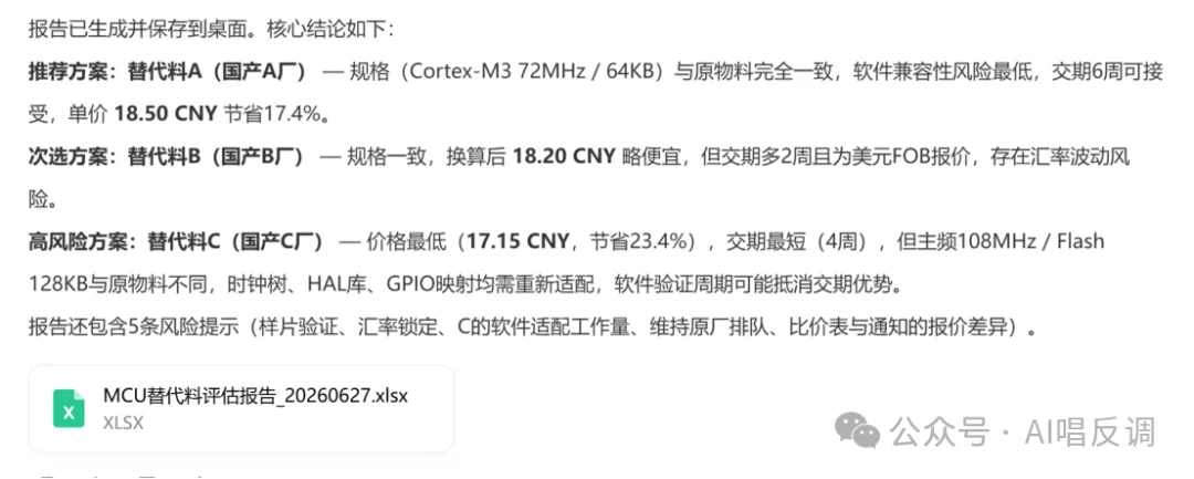 我们让DuMate当了一天采购员,结果差点拿着假报价去砍价