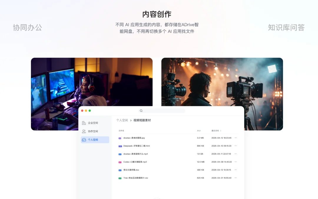 重磅 | 字节将发布独立智能网盘“ADrive”,腾讯网盘先已布局,网盘AI大战打响