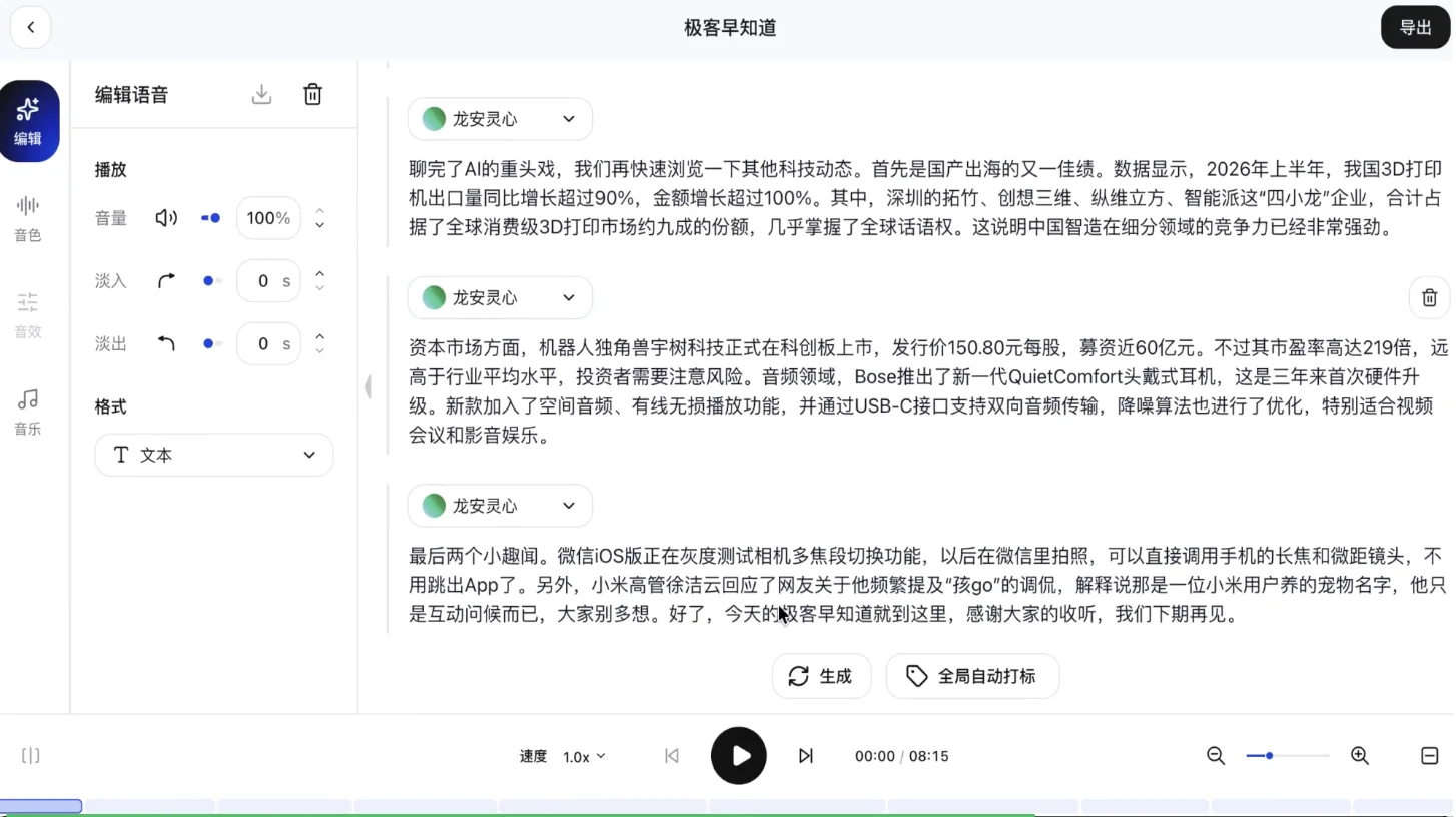语音成为AI关键入口，阿里发布 AI 语音生产力平台 CosyVoice Studio