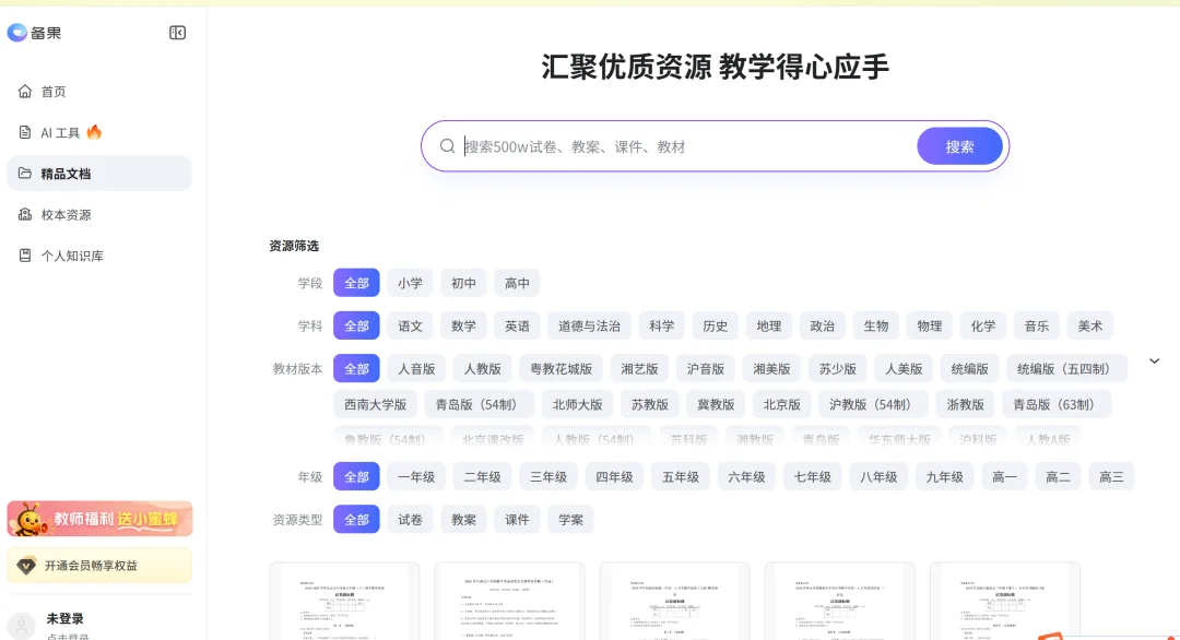 独家丨“备果”来袭:360打造AI备课工具,欲赋能千万教师