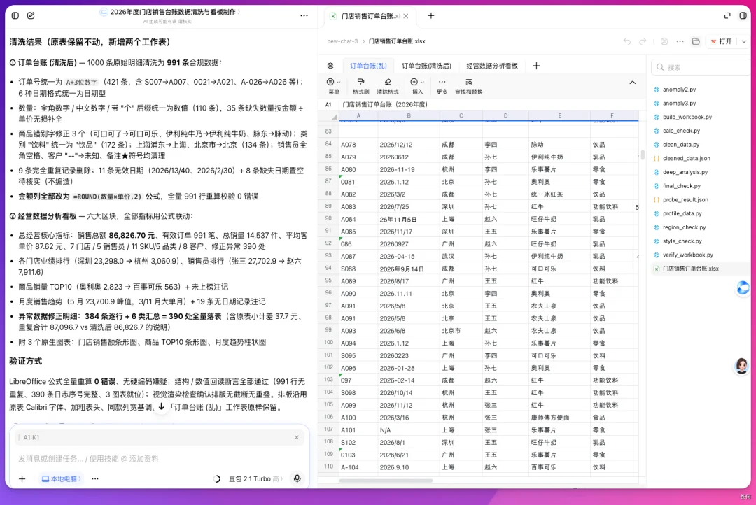 把操作流程直接录成 Skill,豆包太夯了!