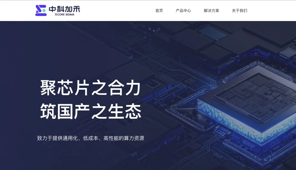 智谱完成对AI基础设施企业中科加禾(XCore Sigma)的战略收购