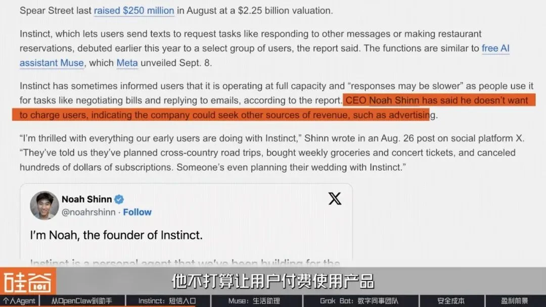 AI助理争夺战：解析Muse、Grok Bot与Instinct背后的产品布局、入口生意与盈利难题