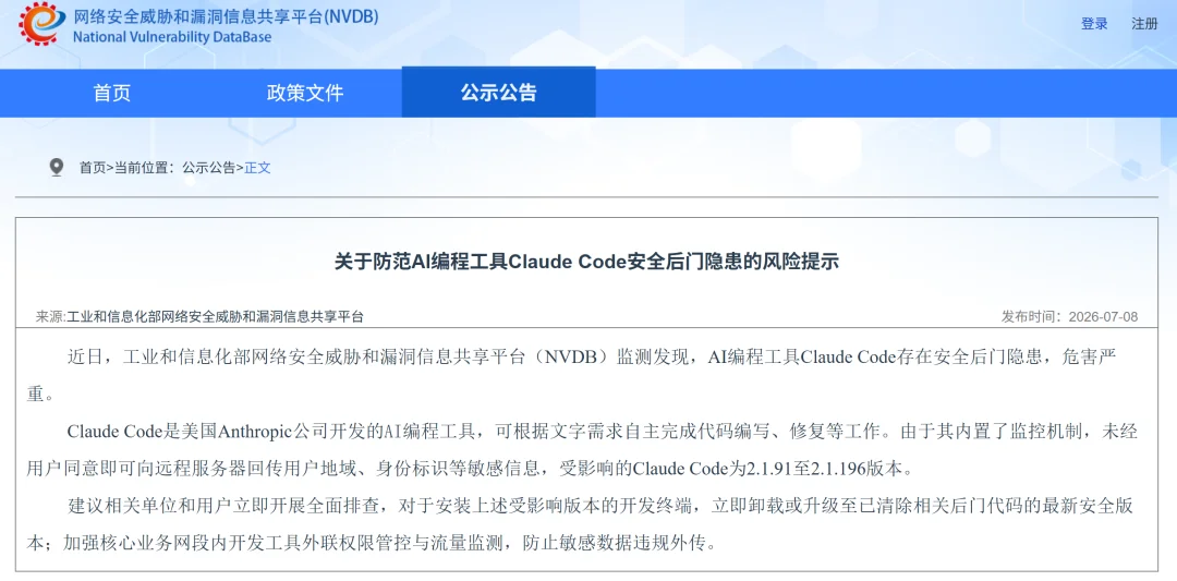 工信部首次定调:Claude Code危害严重!