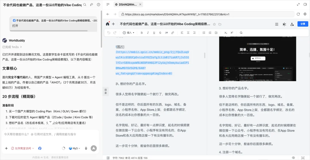 WorkBuddy的这个新功能,我觉得就是Agent时代的Office。