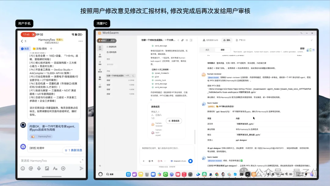 WorkSwarm:引领办公智能体新范式,让AI从一个助手,进化为一支与你并肩作战的团队