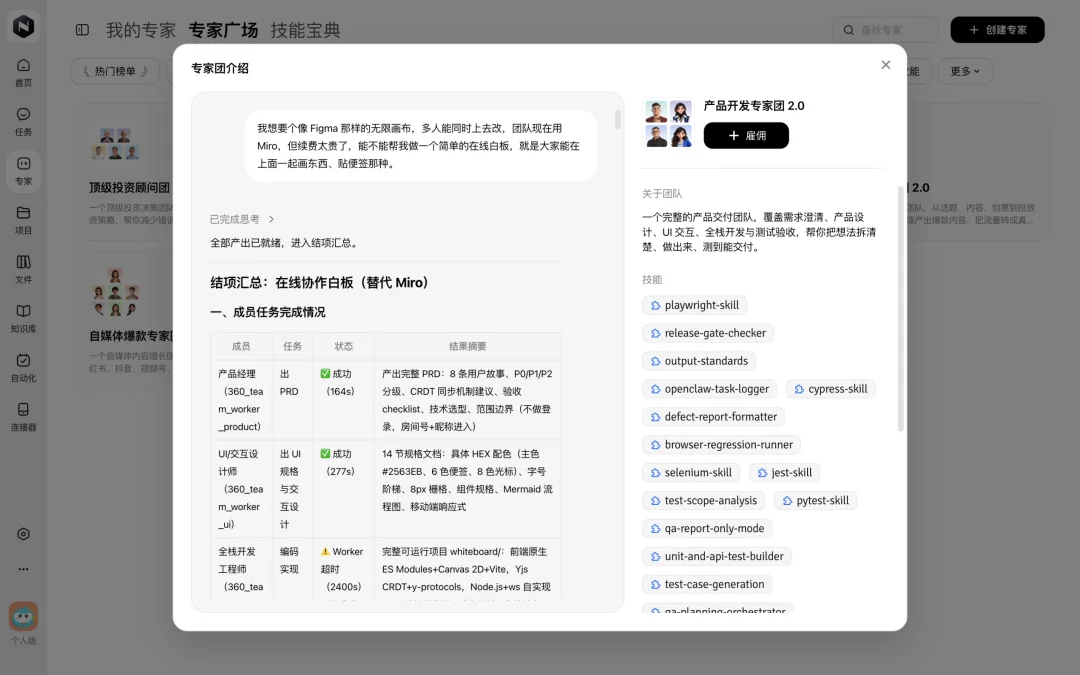 「360行行行都懂」的企业智能体,为啥老板都喜欢纳米Work?