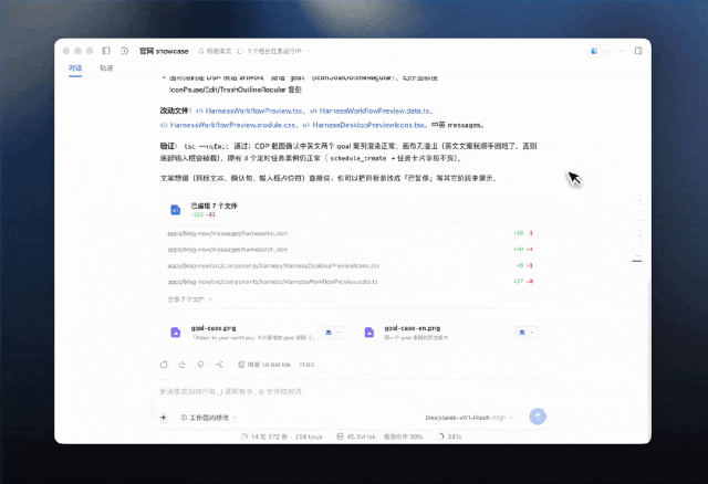 DeepSeek Harness 桌面端发布:一手体验
