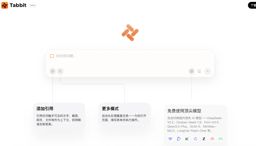 浏览器已死?Tabbit 实测:AI 接管鼠标,人类负责修 bug|AI 上新