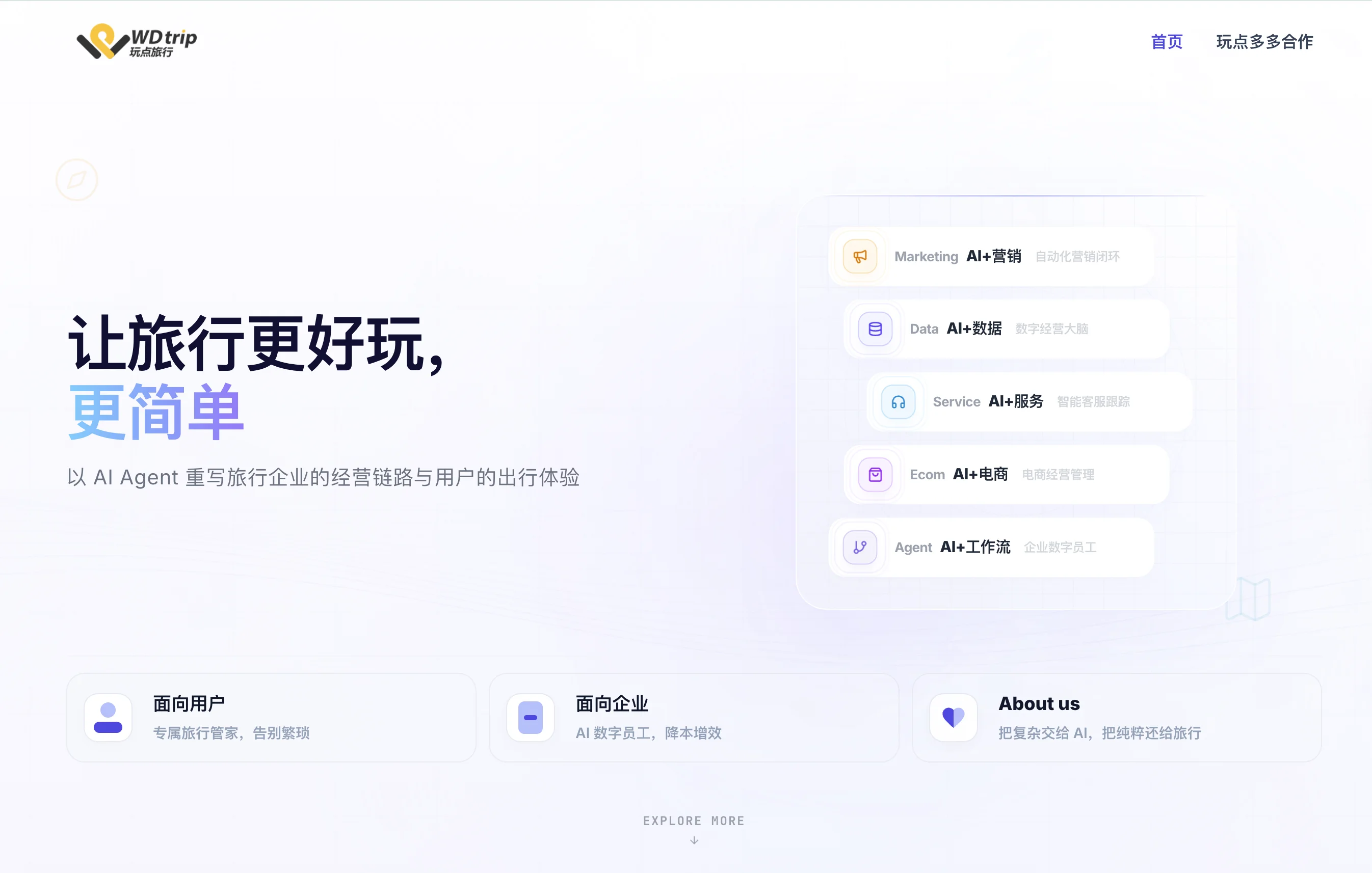 独家|复星锐正领投近亿元融资,玩点旅行要补上旅游AI的“最后一公里”
