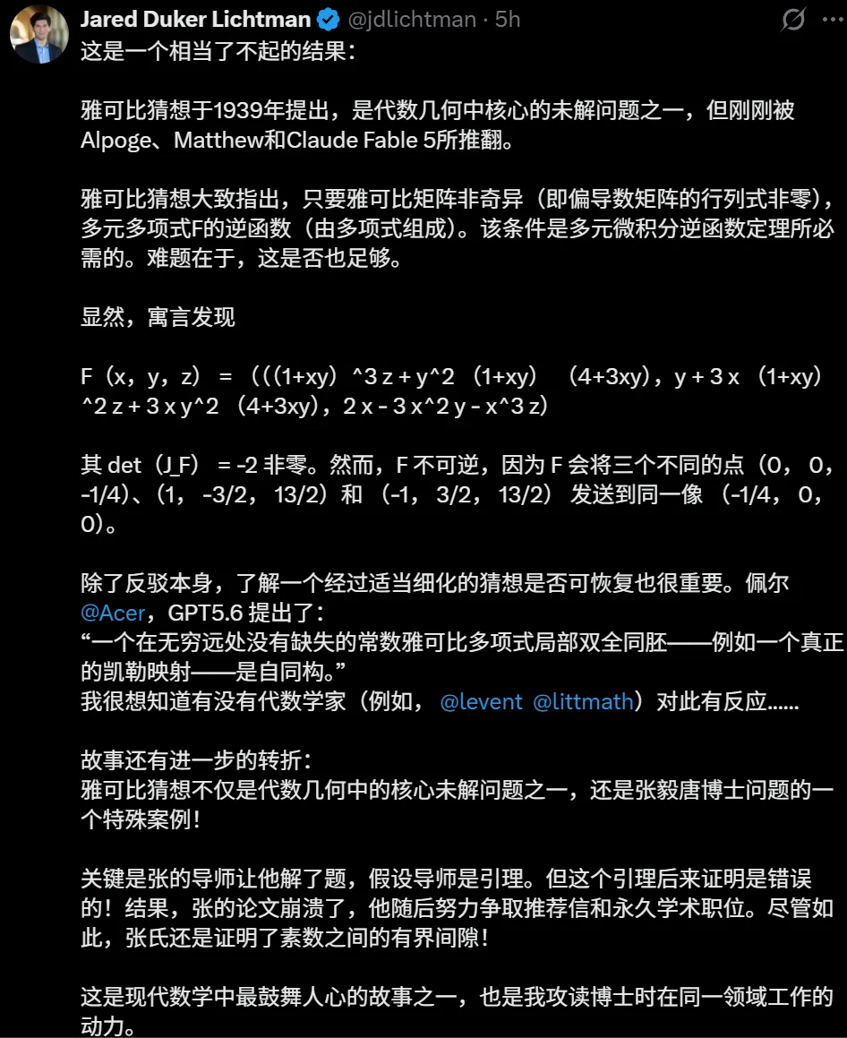 把张益唐坑苦的雅可比猜想,被Fable 5证伪了?