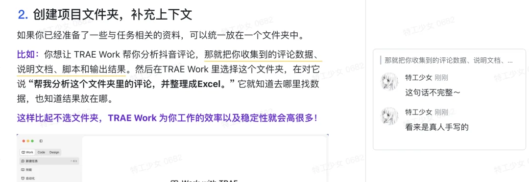 刚刚,字节官方发布 Trae Work 保姆级知识库教程!