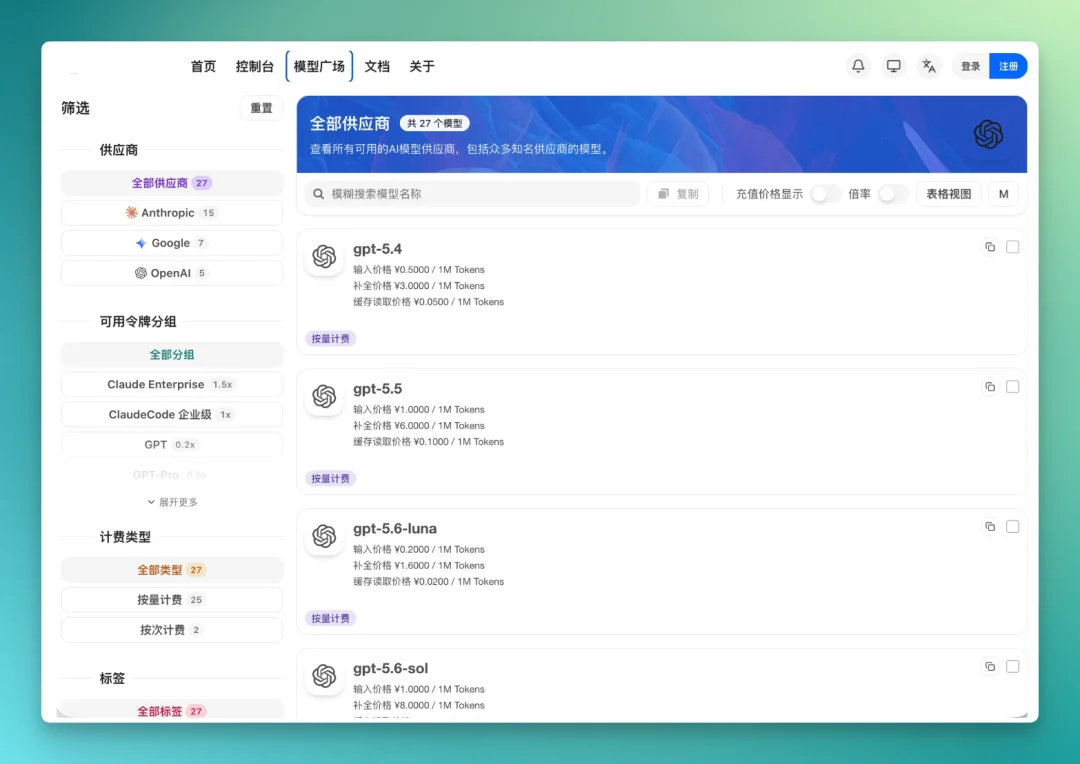 起底 AI 中转站江湖