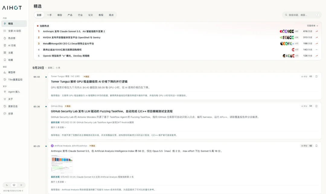 开源100万月活级产品AIHOT,愿每个行业也都有自己的「AIHOT」。