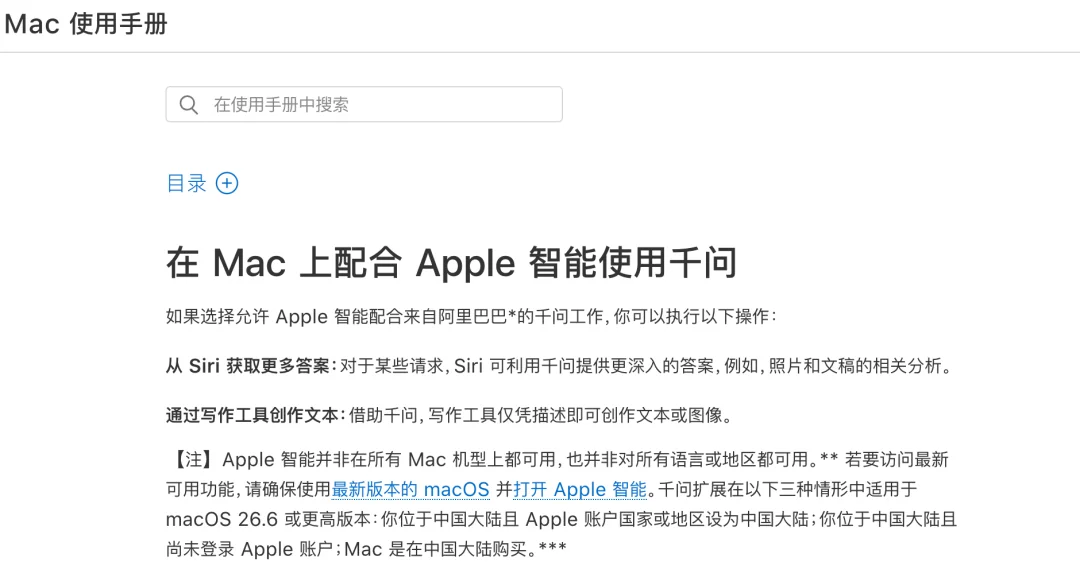 重磅!苹果国行AI突然发布,首次官宣牵手阿里,Mac用上千问了