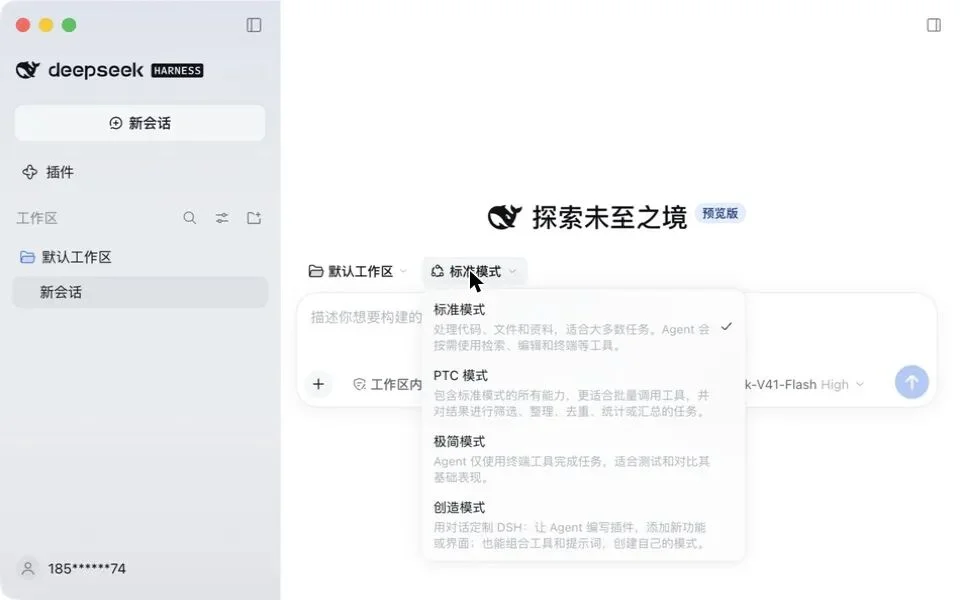 DeepSeek Harness 桌面端发布:一手体验