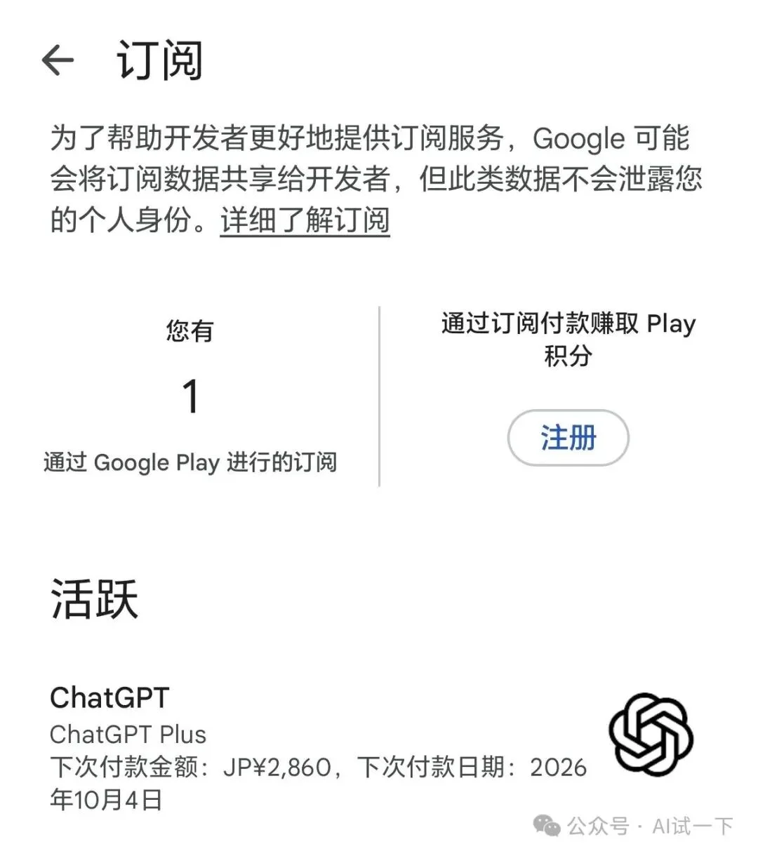 我终于不用找代充了:招行借记卡订阅 ChatGPT Plus 的完整实测
