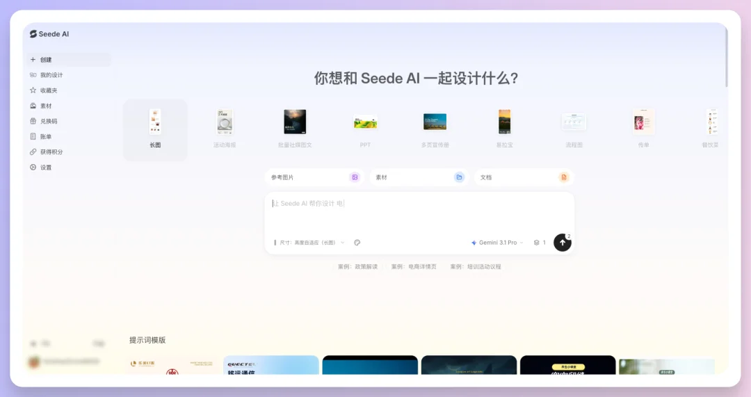 图文救星Seede AI,不写提示词、生成高清图还带源文件!
