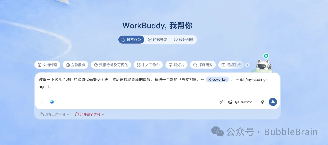 WorkBuddy丝滑配飞书，看完直呼我是BB大天才？！