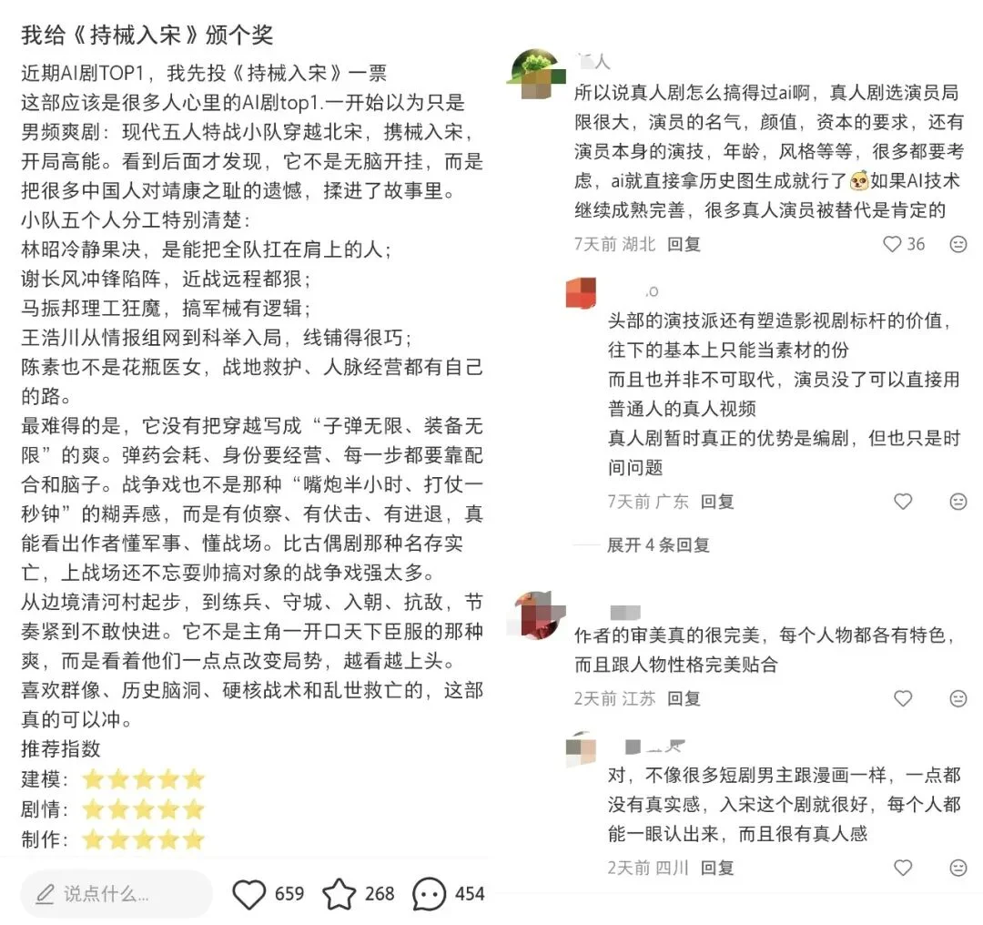 被骂“降智”的AI短剧,靠40亿播放的《持械入宋》扳回一局