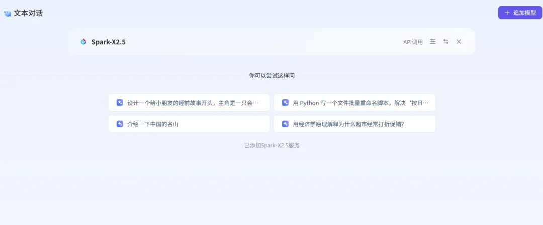 全国产算力训出2930亿参数!讯飞星火X2.5来了,附一手实测