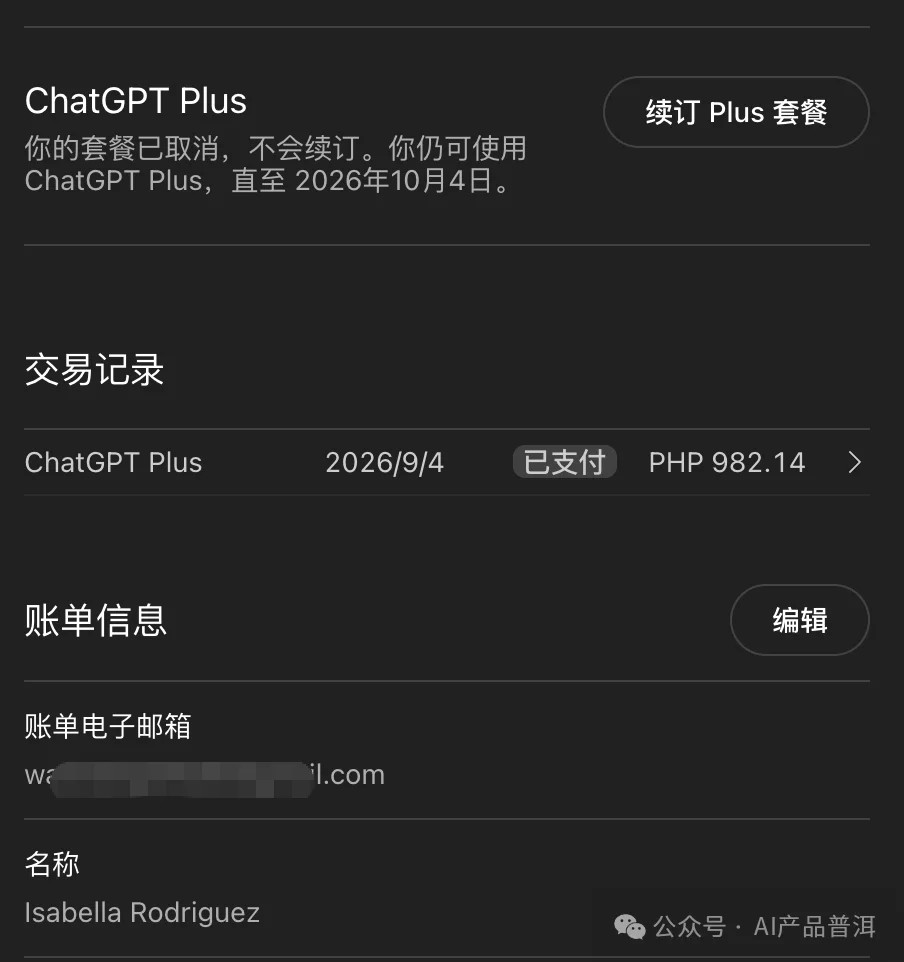 GPT 学生领 4 个月 Plus,从认证到激活完整教程(实测2种方法)