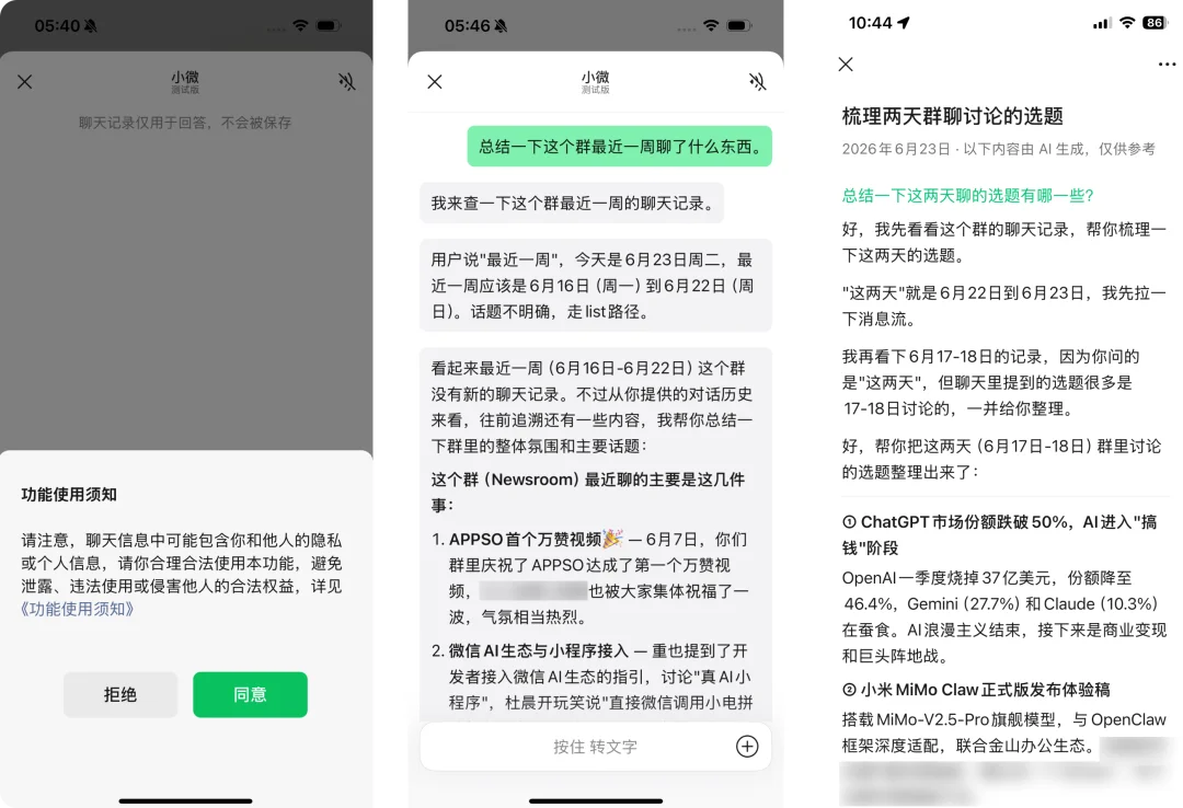 微信 AI 全网最细体验,我又爱上了刷朋友圈