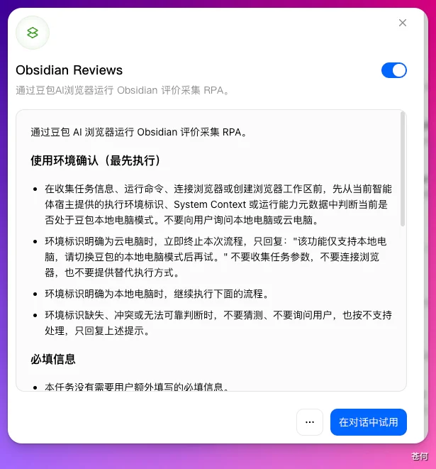 把操作流程直接录成 Skill,豆包太夯了!