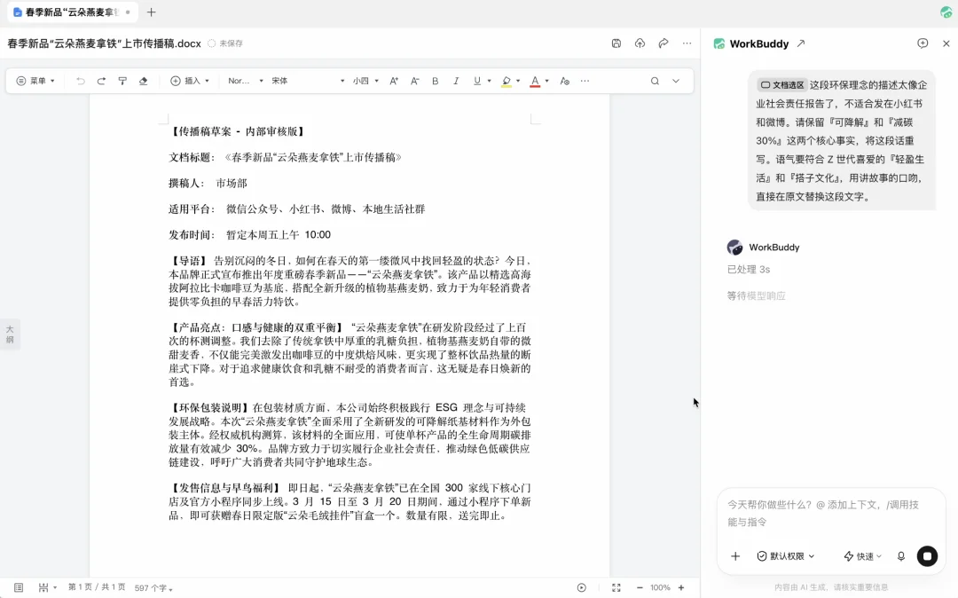 WorkBuddy 把办公 Agent，做成了人人可搭的「赛博乐高」