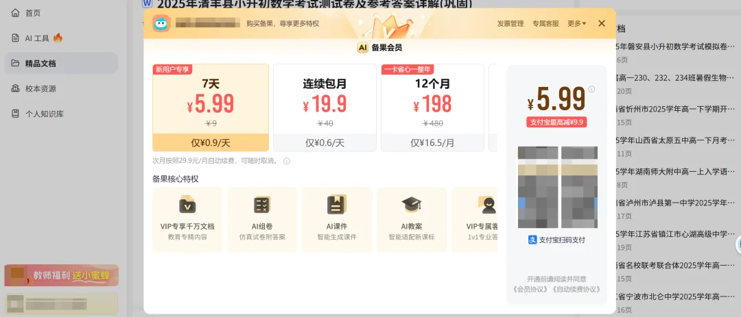 独家丨“备果”来袭:360打造AI备课工具,欲赋能千万教师