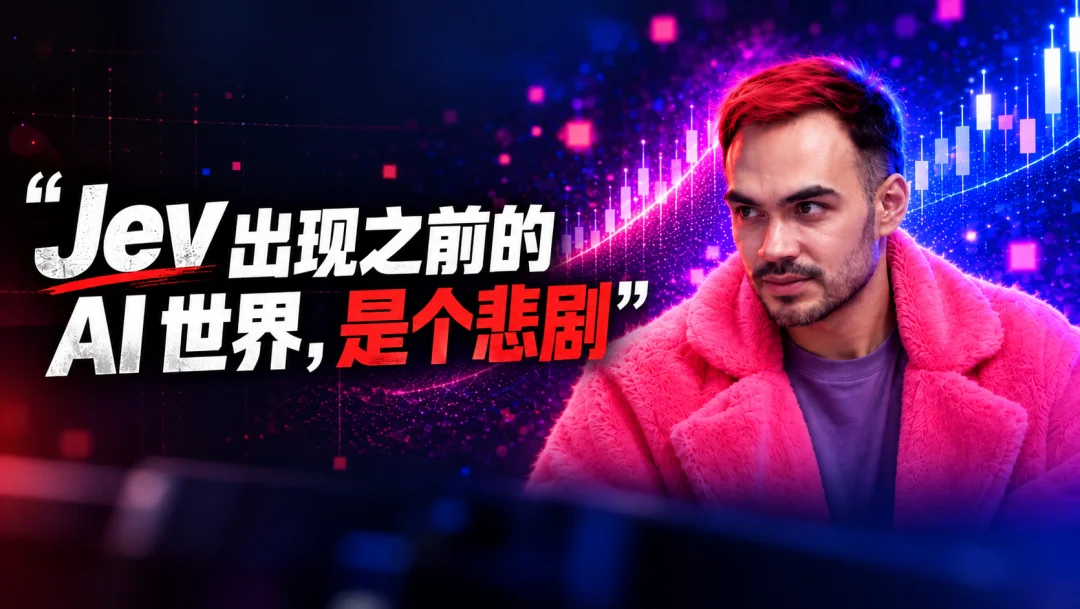 Codex和Claude Code都跑偏了，前OpenAI研究员称Jev出现前AI世界是个悲剧